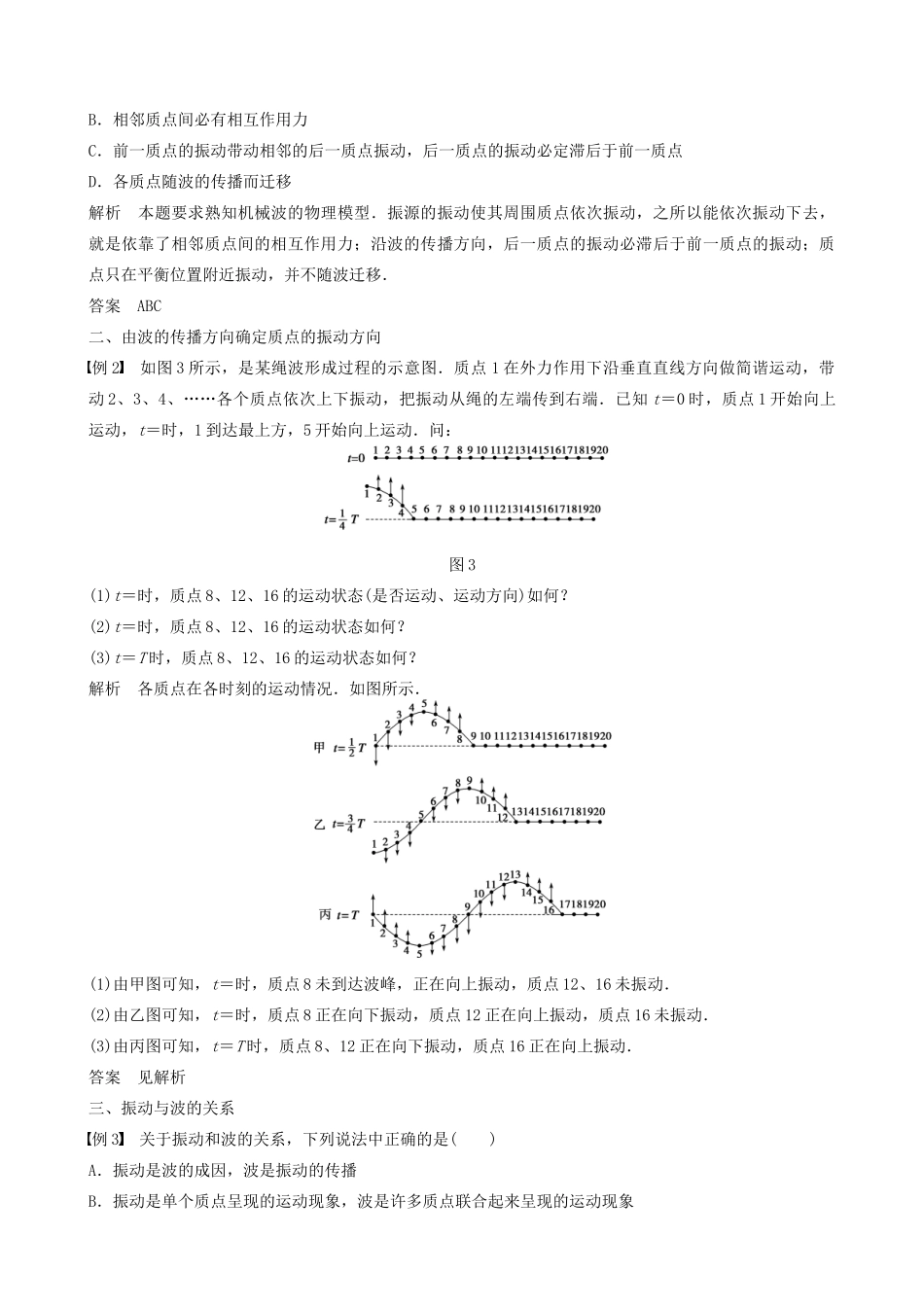 高中物理下学期第5周教学设计-人教版高中全册物理教案_第3页