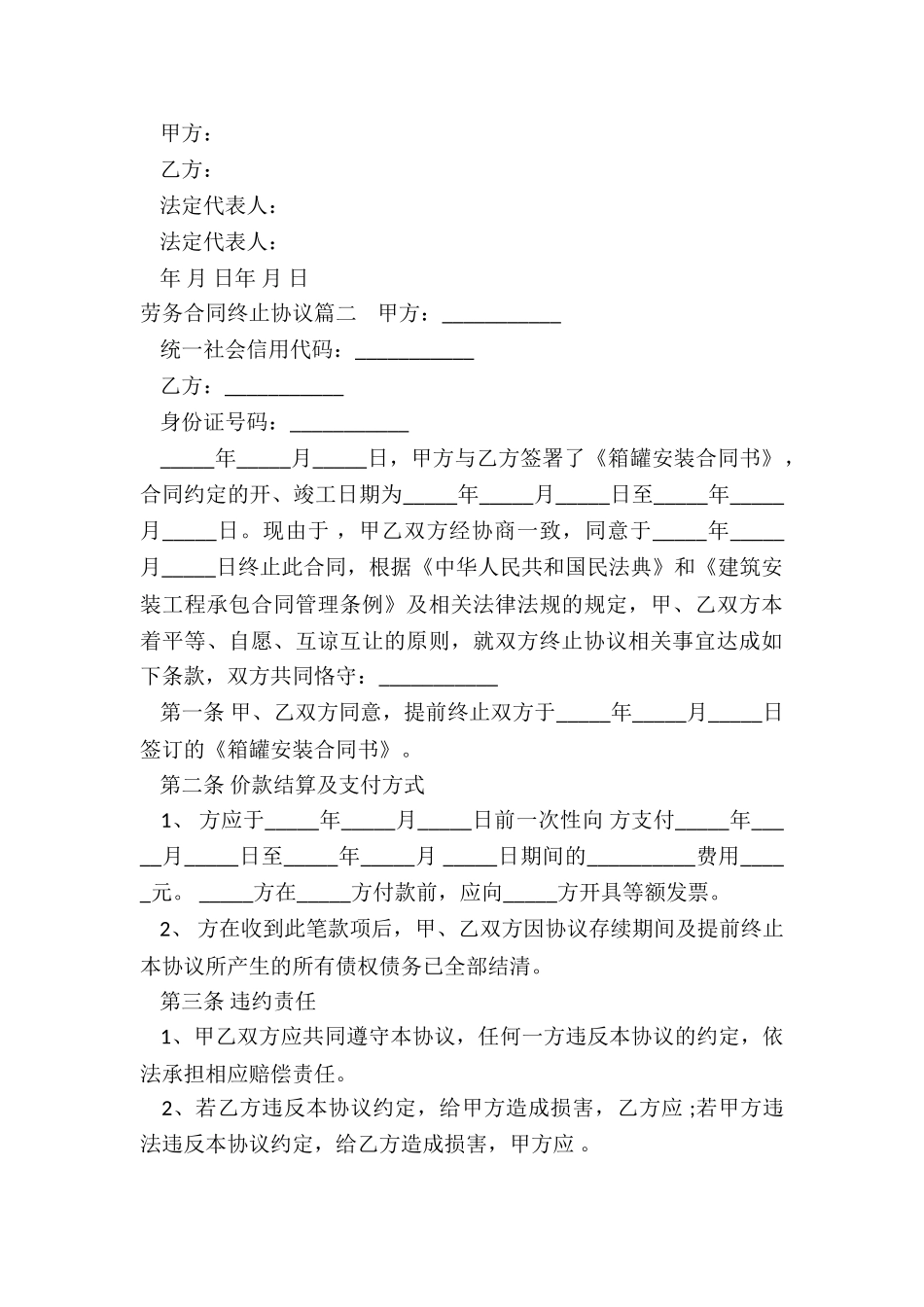 2024年劳务合同终止协议_第2页