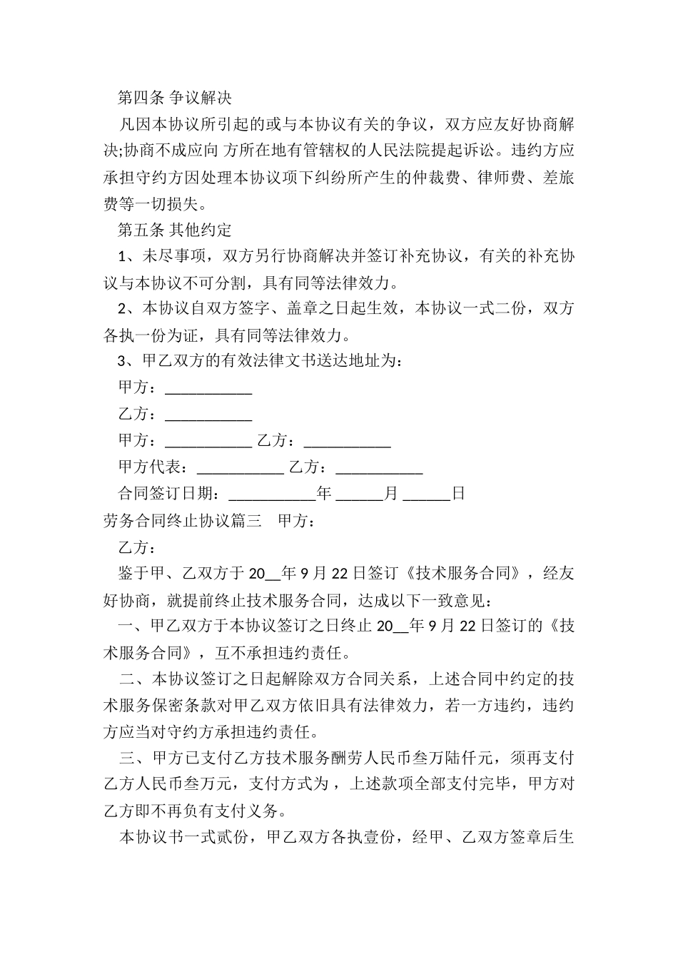 2024年劳务合同终止协议_第3页