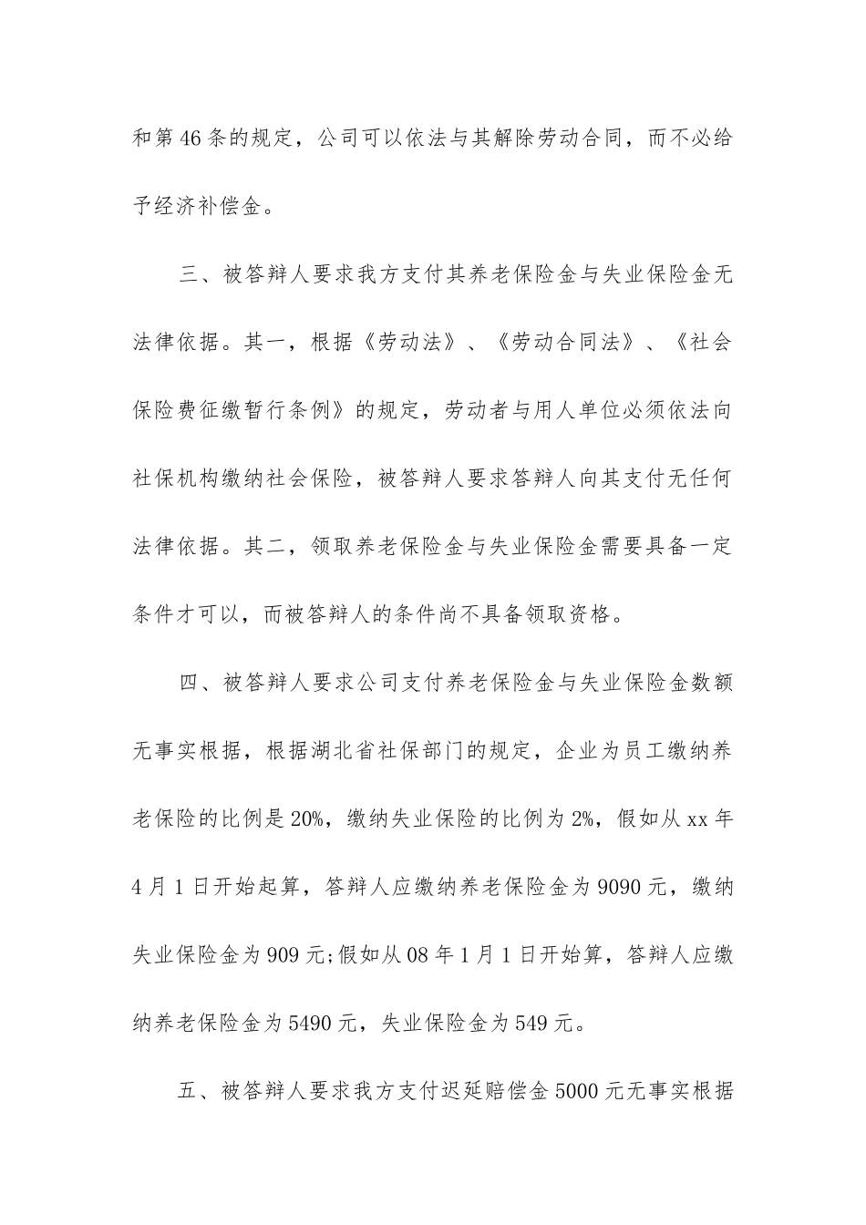 2024年劳务合同纠纷答辩状_第2页