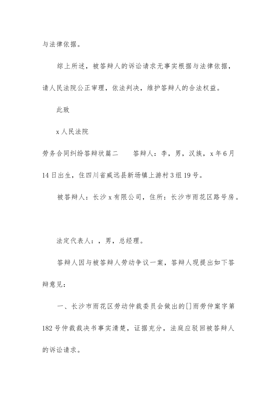 2024年劳务合同纠纷答辩状_第3页