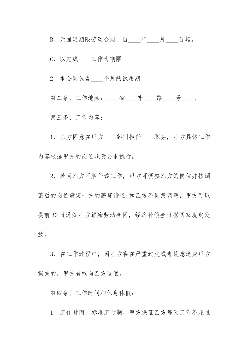 2024年劳务合同最新参考格式3篇-标准的劳务合同范本_第2页