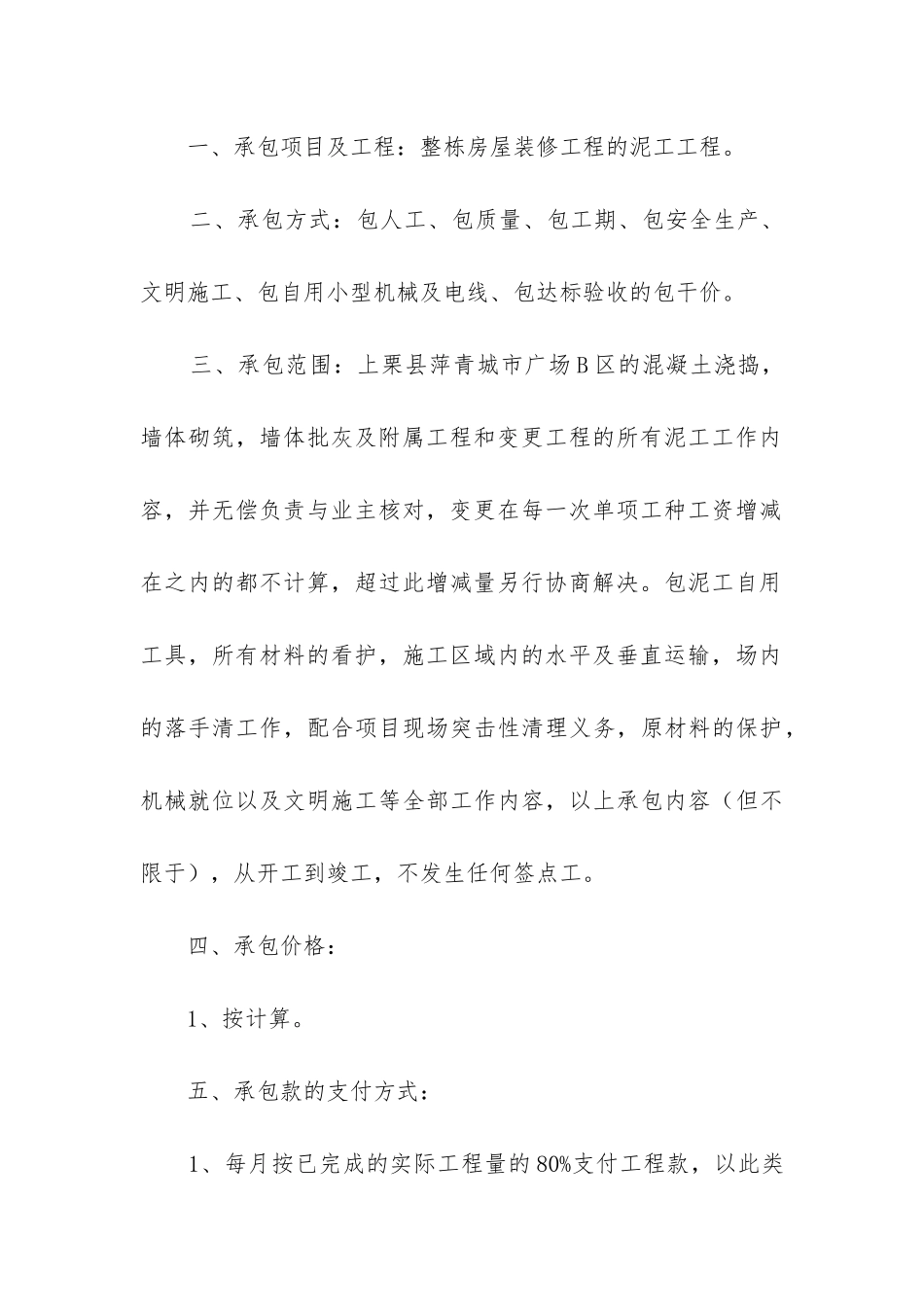 2024年劳务合同标准版_第2页