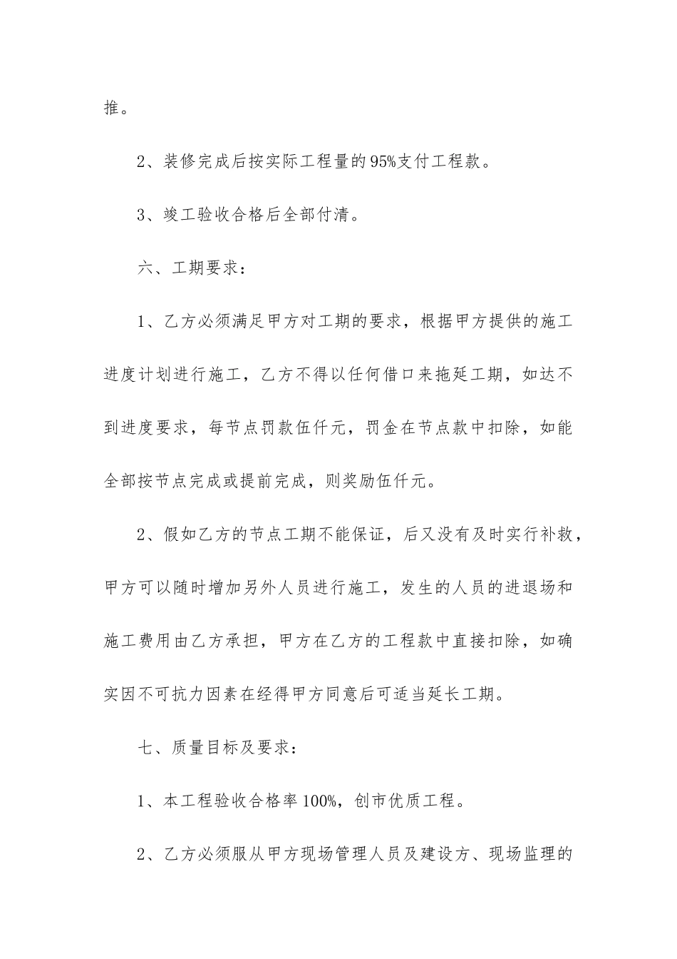 2024年劳务合同标准版_第3页