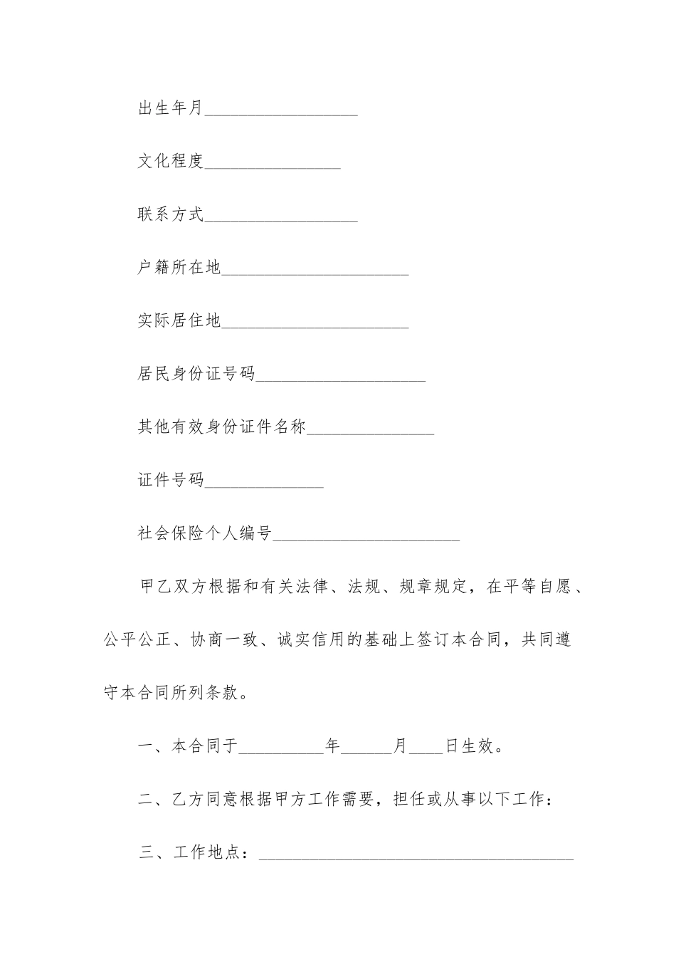 2024年劳务合同和雇佣合同_第2页