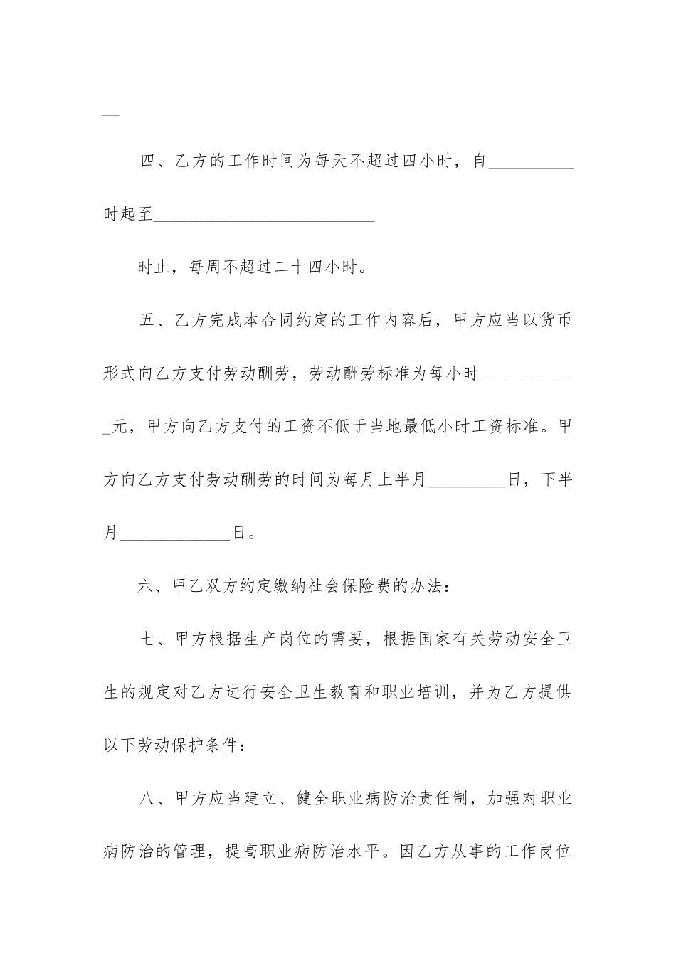 2024年劳务合同和雇佣合同_第3页