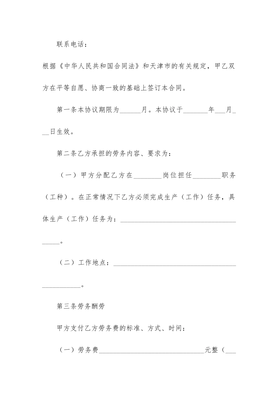 2024年劳务合同范本通用版3篇_第2页