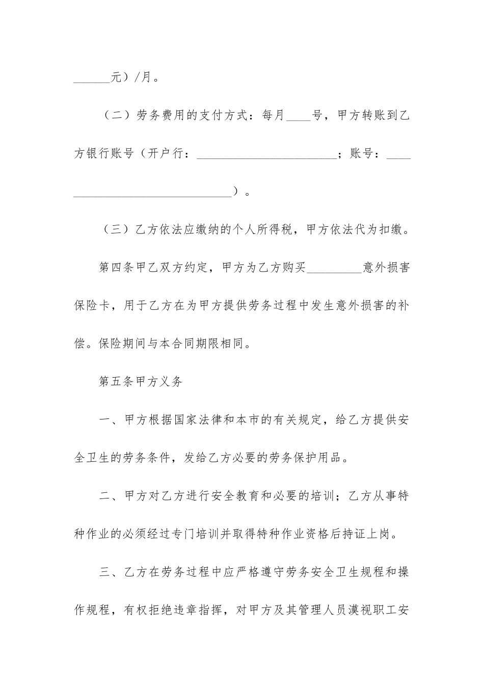 2024年劳务合同范本通用版3篇_第3页