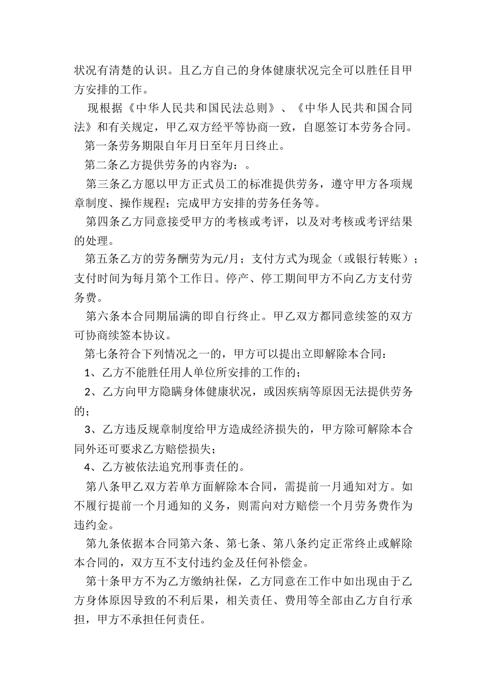 2024年劳务合同简易范本模板_第3页