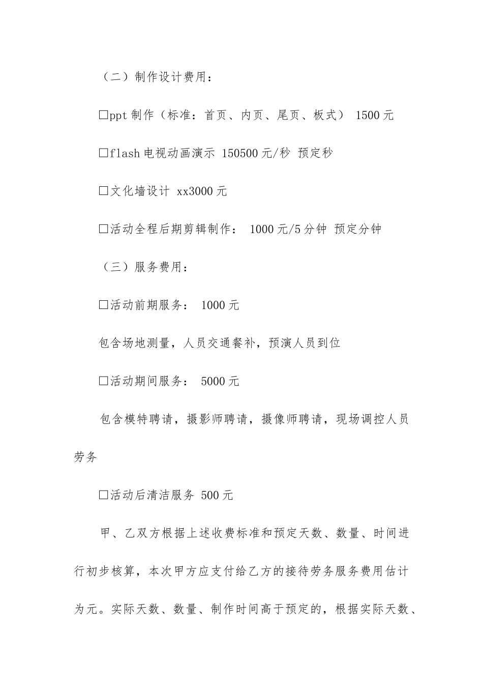 2024年劳务合同协议书_第3页