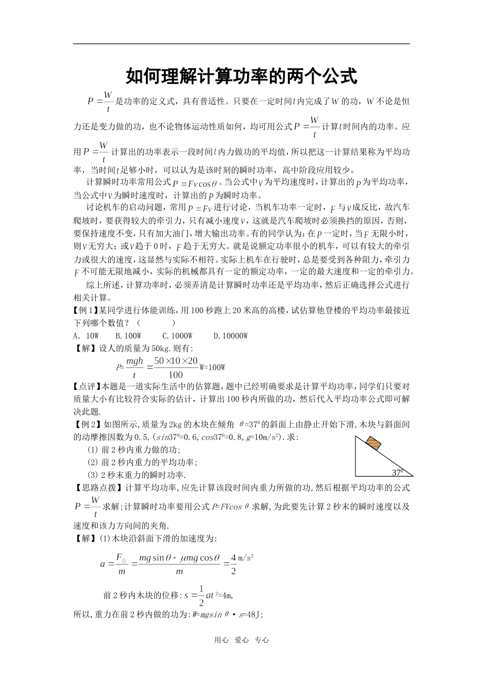 高中物理如何理解计算功率的两个公式_第1页