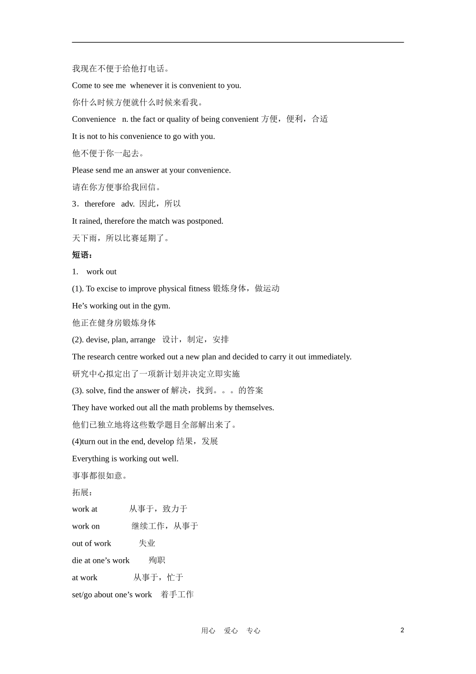高中英语 lesson1《On Your Bike》学案 北师大版必修3_第2页