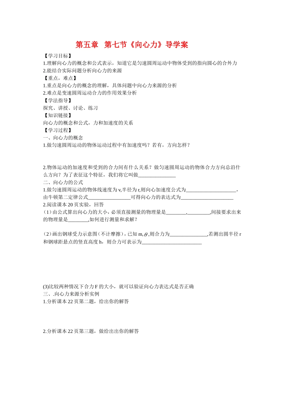 高中物理曲线运动中向心加速度导学案新人教版必修2_第1页