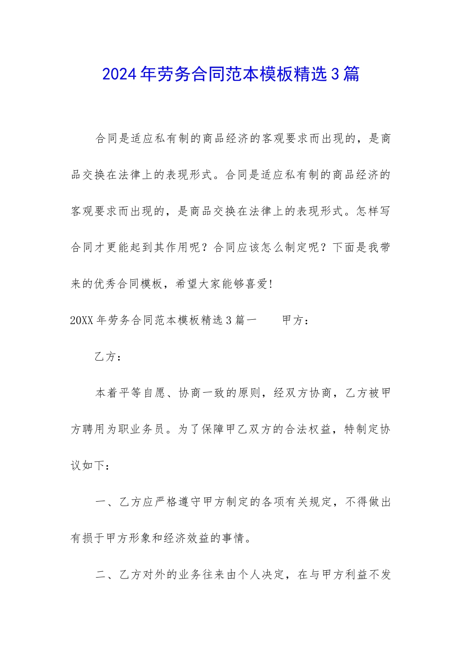 2024年劳务合同范本模板精选3篇_第1页