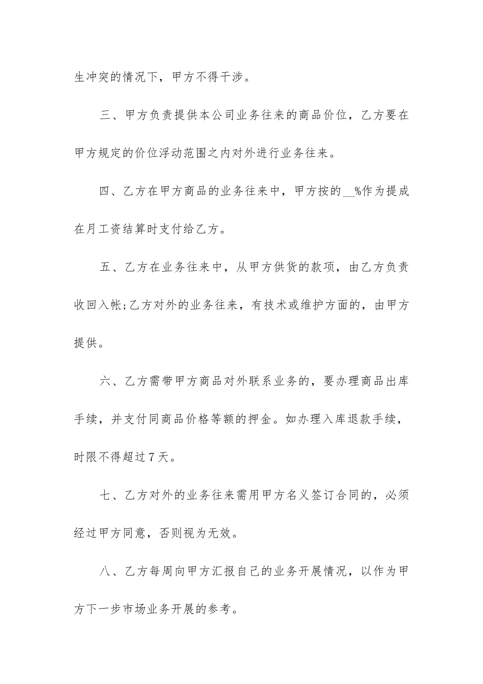 2024年劳务合同范本模板精选3篇_第2页