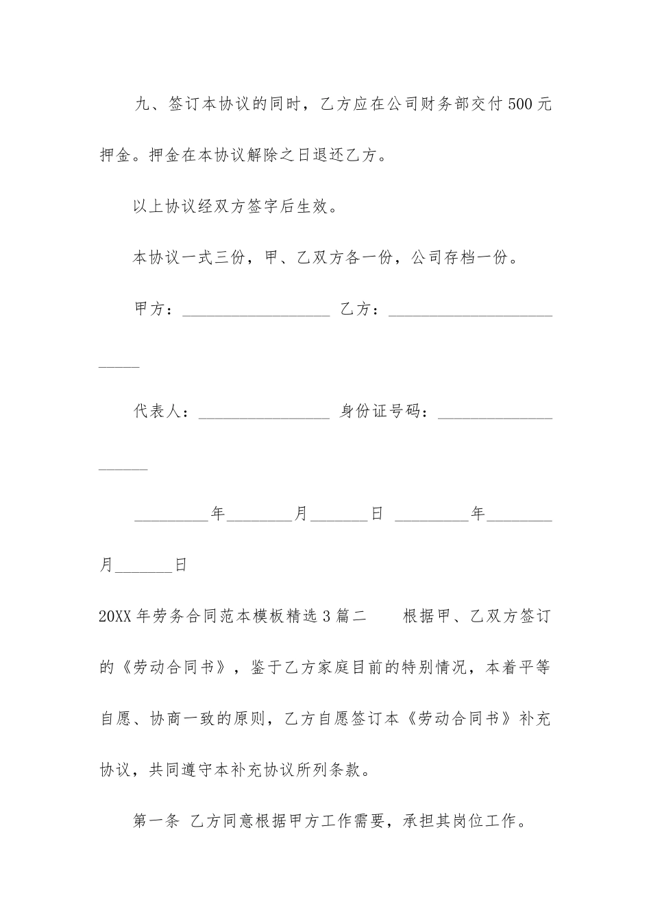 2024年劳务合同范本模板精选3篇_第3页