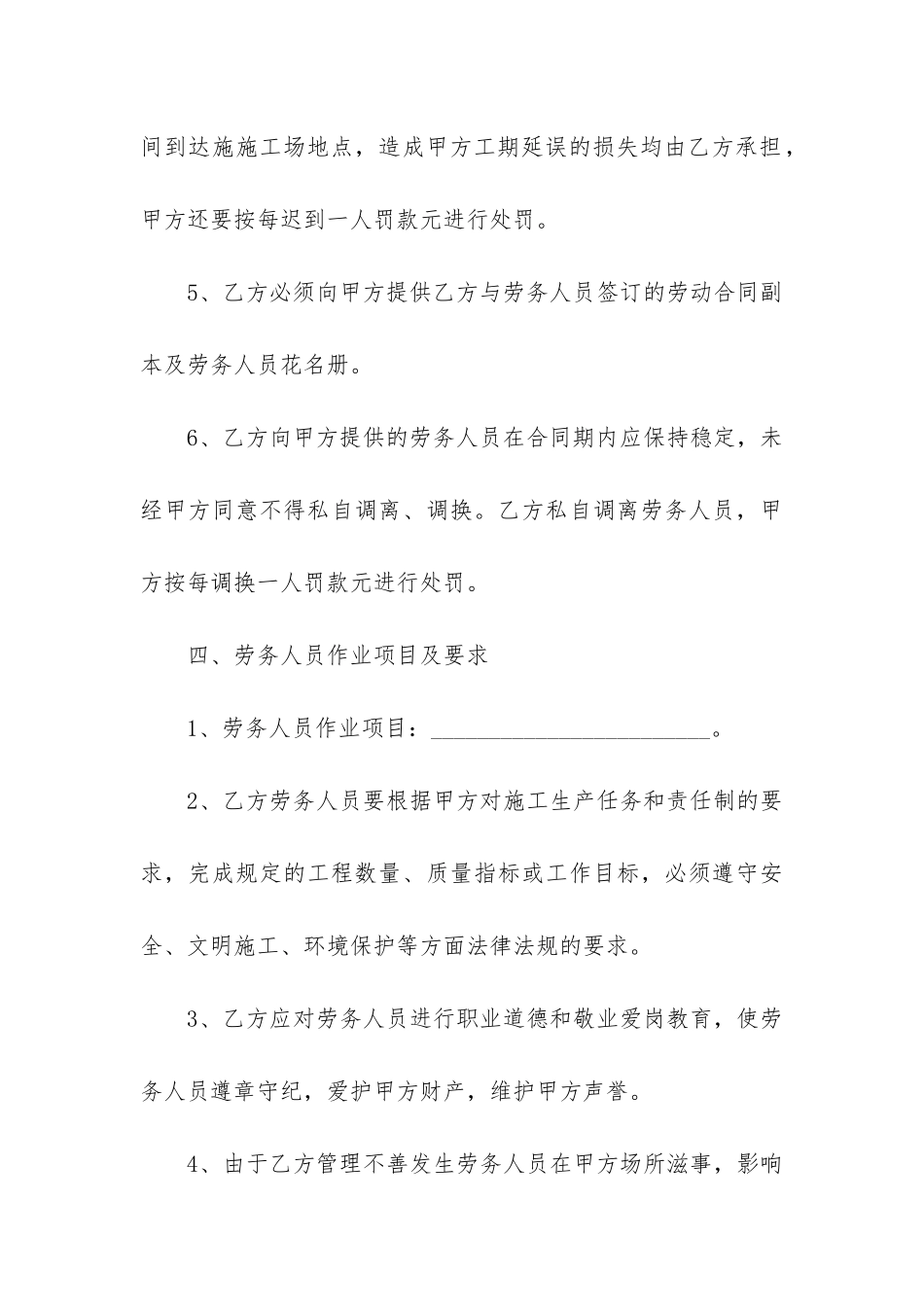 2024年劳务工人合同协议书精选6篇_第3页