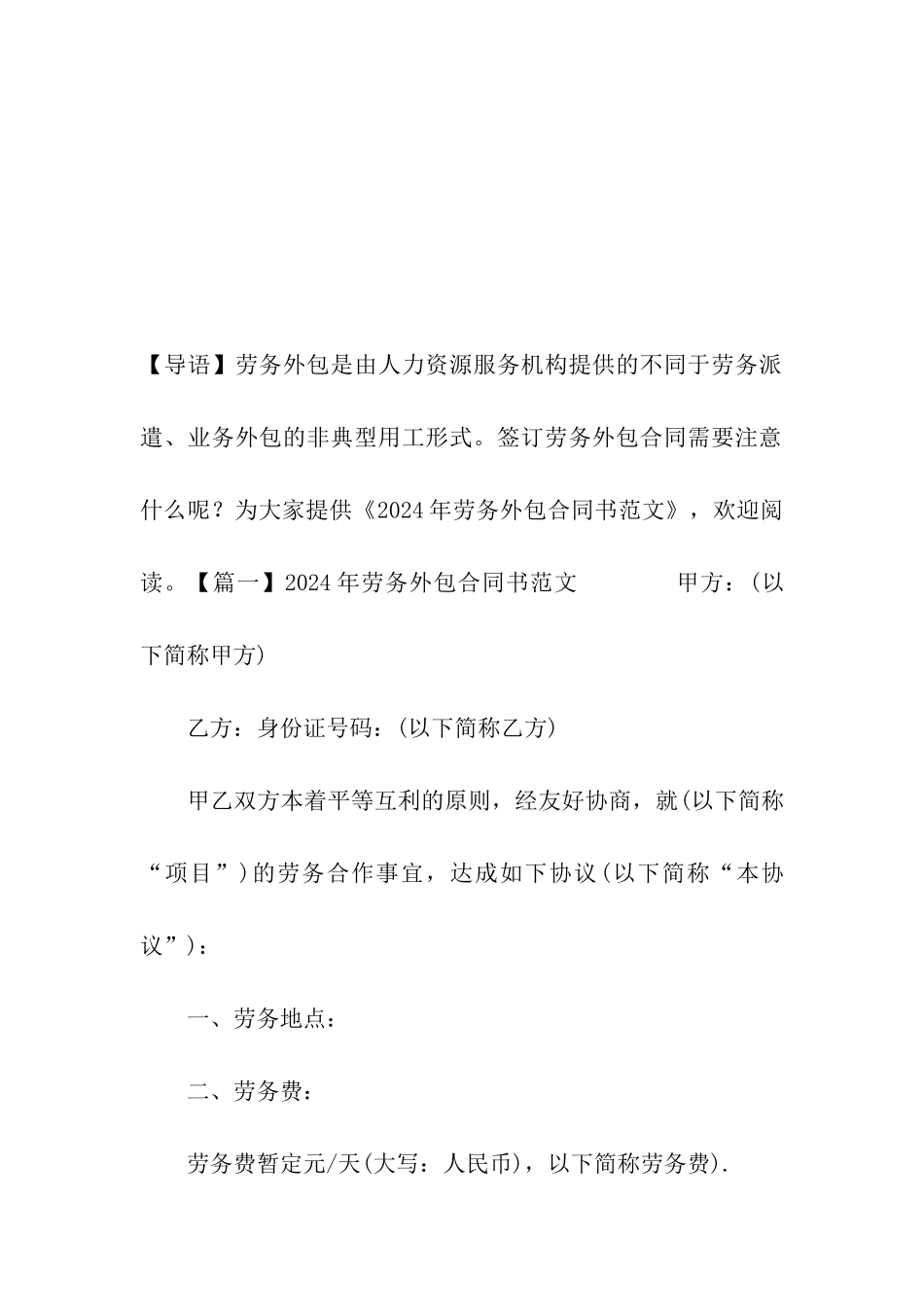 2024年劳务外包合同书范文_第2页