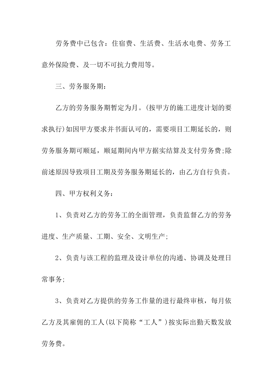 2024年劳务外包合同书范文_第3页