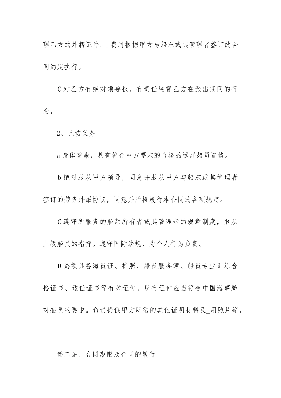 2024年劳务外包合同格式_第2页