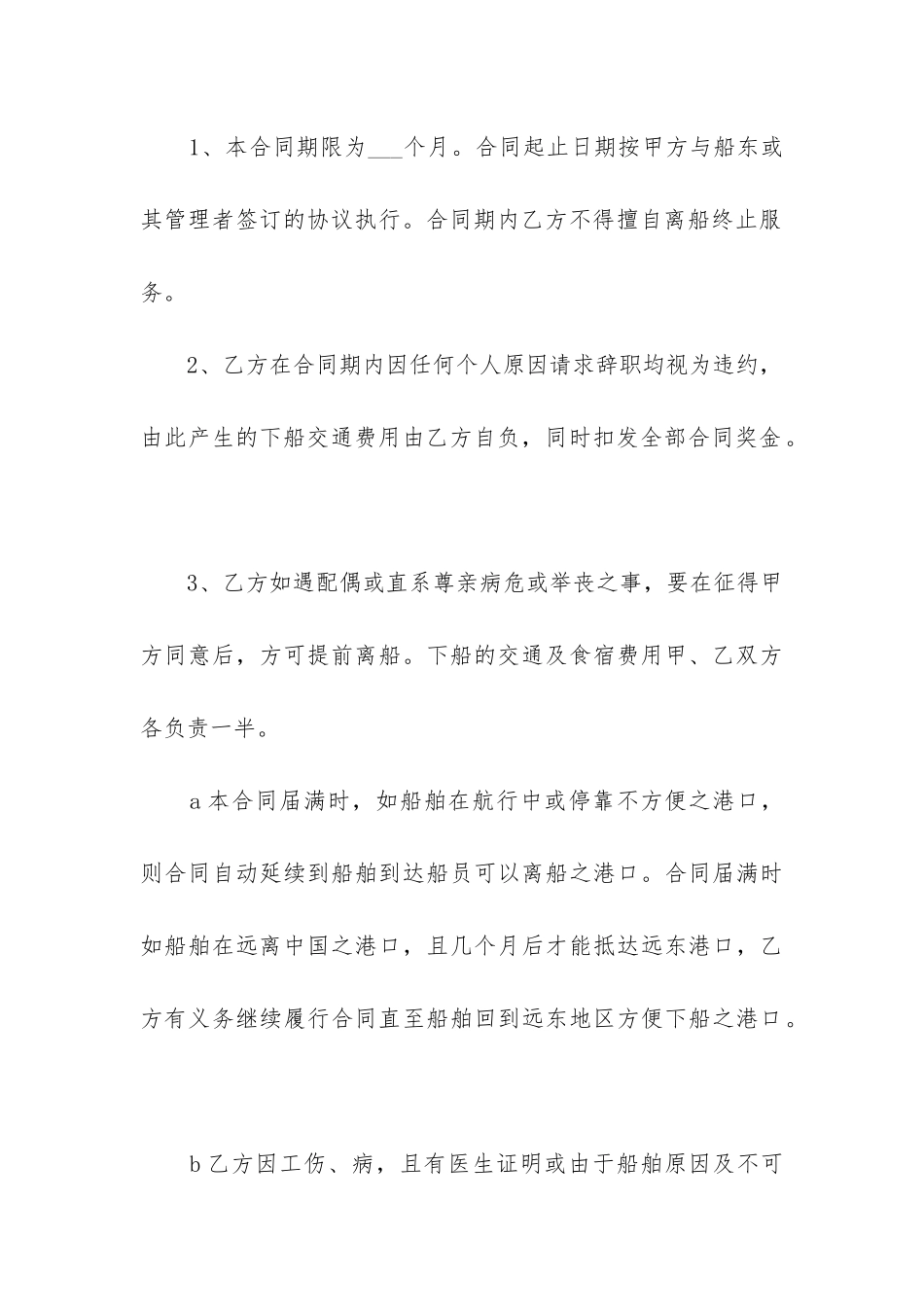 2024年劳务外包合同格式_第3页