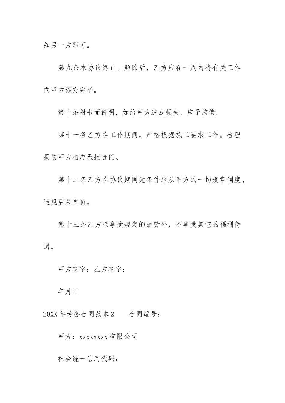 2024年劳务合同范本3篇-劳务合同范本通用版2024_第3页
