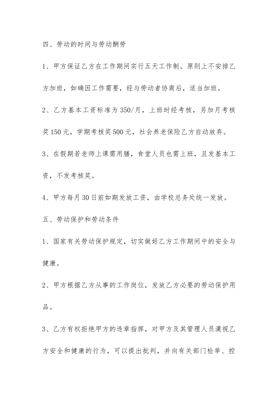 2024年劳务合同范本简易五篇_第2页
