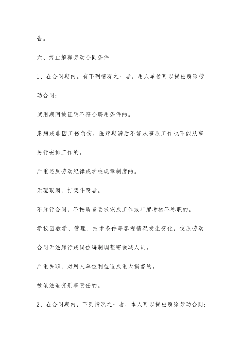 2024年劳务合同范本简易五篇_第3页