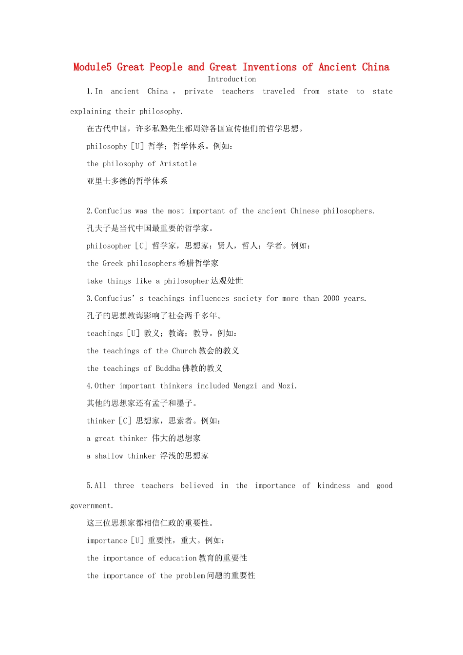 高中英语 Module 5《Great People and Great Inventions of Ancient China》Introduction文字素材1 外研版必修3_第1页