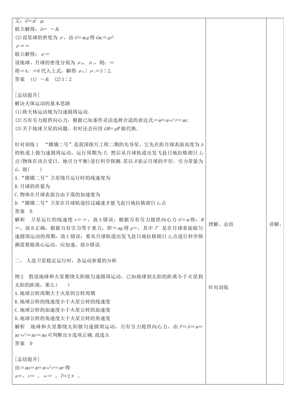高中物理下学期第6周教学设计-人教版高中全册物理教案_第3页