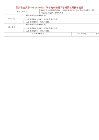 高中物理下学期第6周教学设计-人教版高中全册物理教案