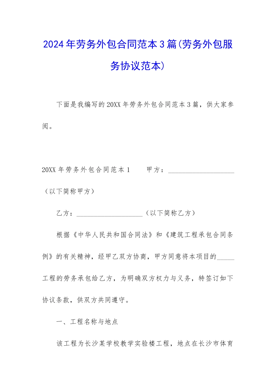 2024年劳务外包合同范本3篇_第1页