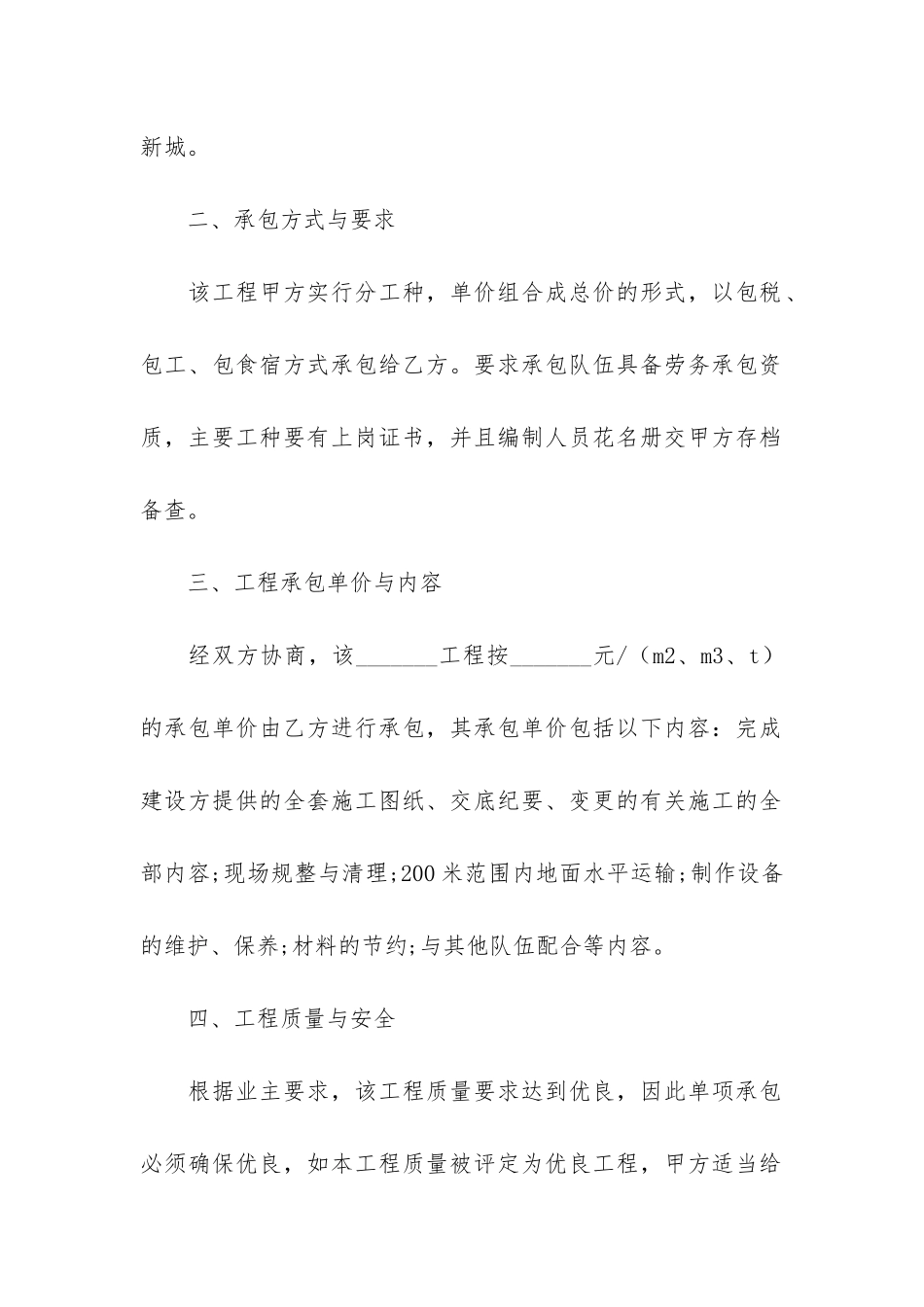 2024年劳务外包合同范本3篇_第2页