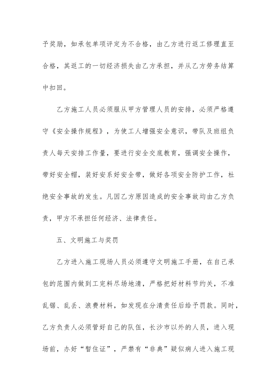 2024年劳务外包合同范本3篇_第3页