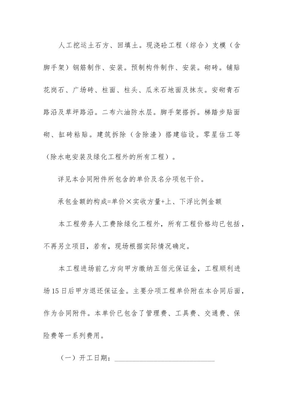 2024年劳务承包合同模板_第2页