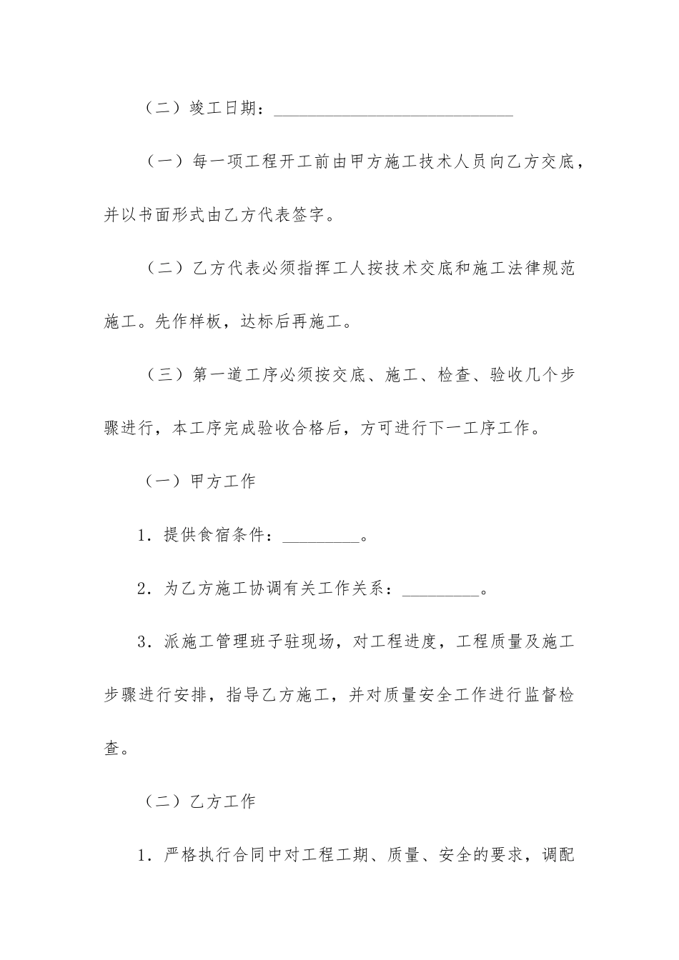 2024年劳务承包合同模板_第3页
