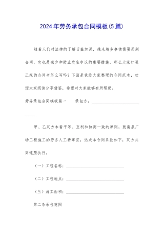 2024年劳务承包合同模板