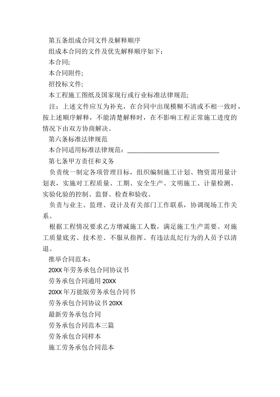 2024年劳务承包合同协议书_第2页