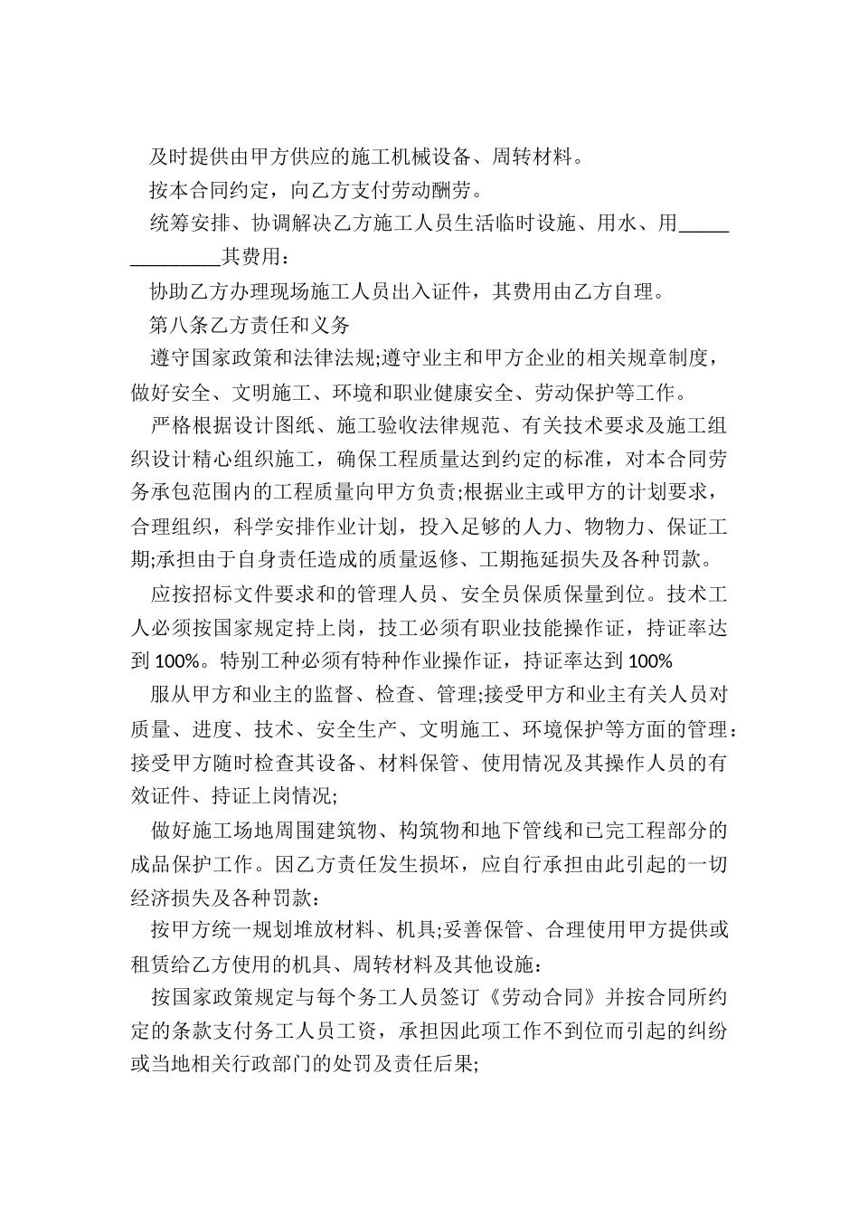 2024年劳务承包合同协议书_第3页