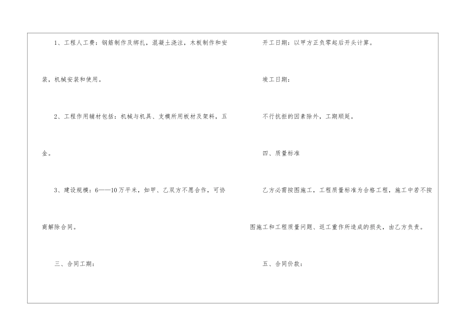 2024年劳务承包合同通用范本_第2页