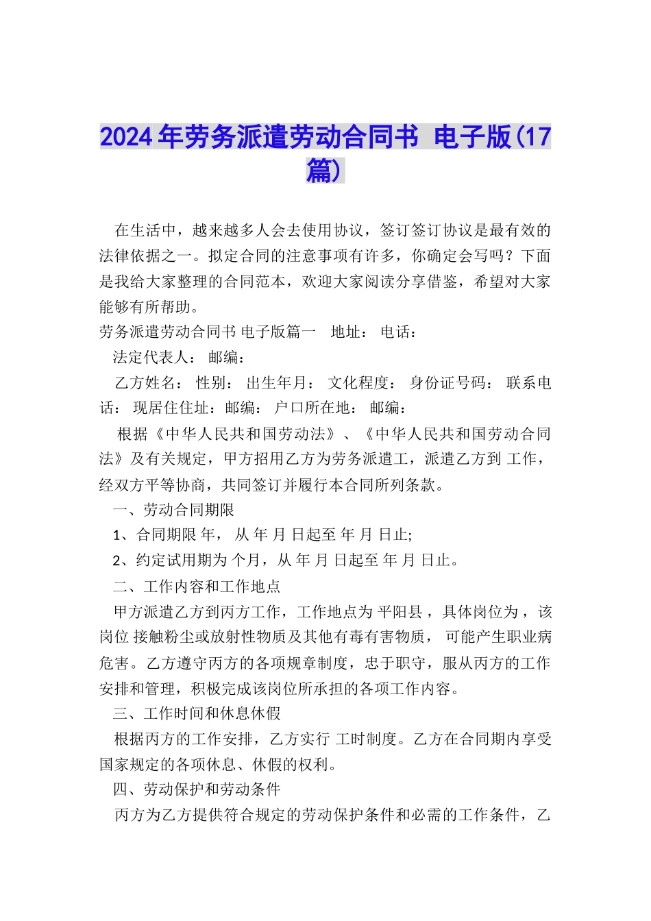 2024年劳务派遣劳动合同书-电子版_第1页