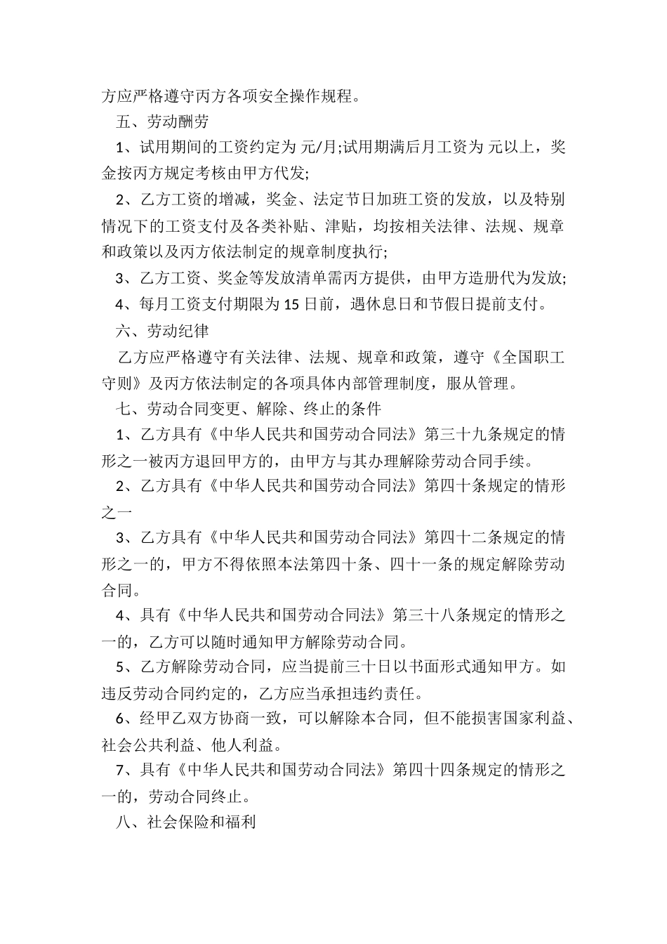 2024年劳务派遣劳动合同书-电子版_第2页