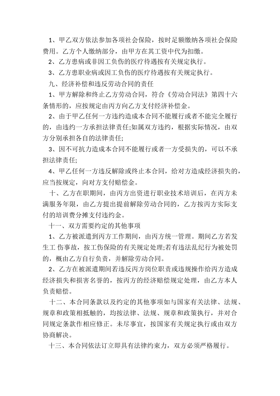 2024年劳务派遣劳动合同书-电子版_第3页