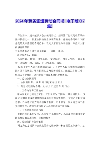 2024年劳务派遣劳动合同书-电子版