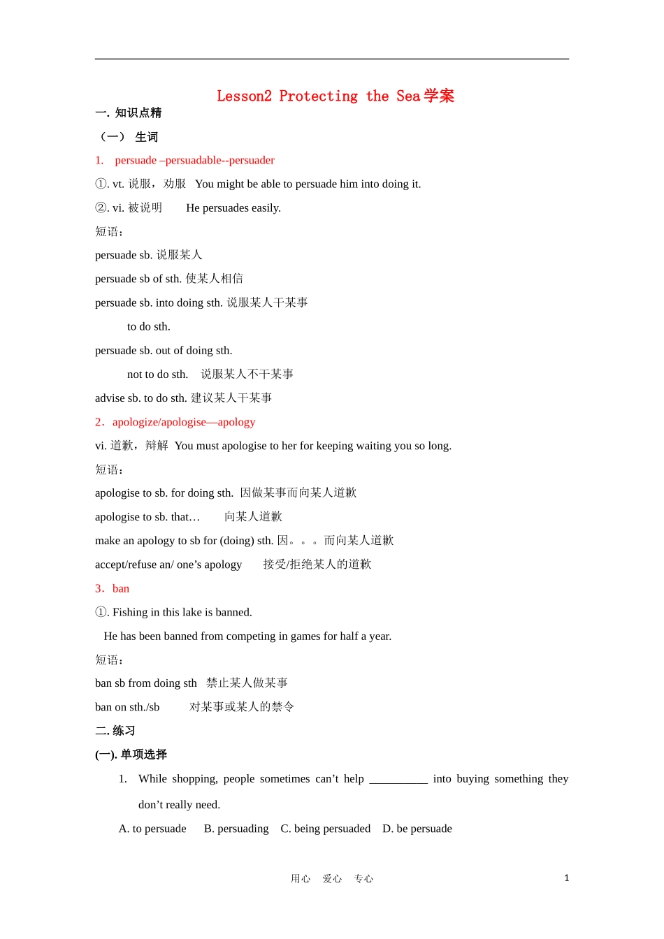 高中英语 Lesson2 《protecting the sea》学案 北师大版必修3_第1页