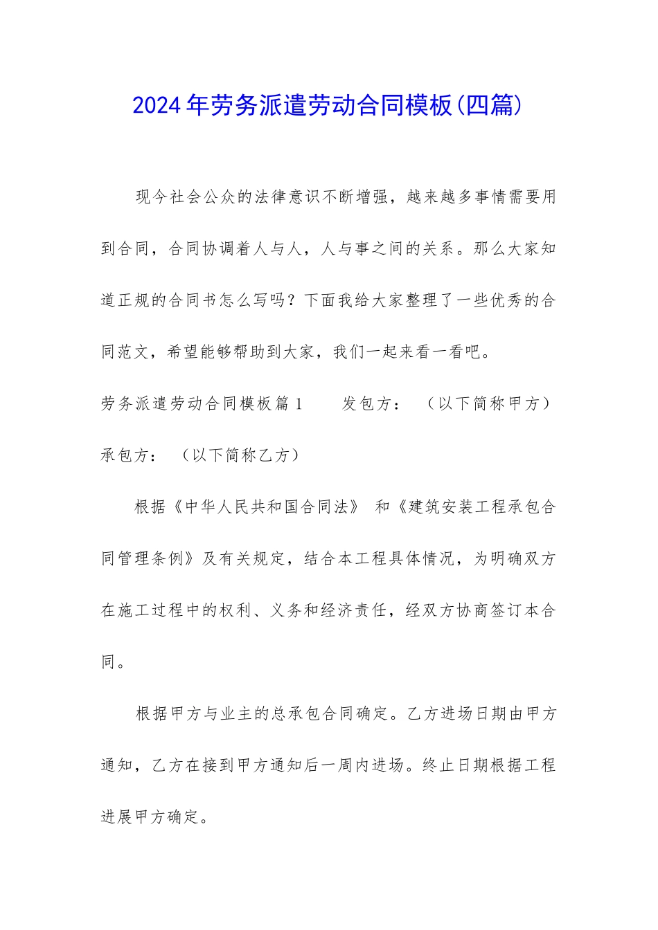 2024年劳务派遣劳动合同模板_第1页