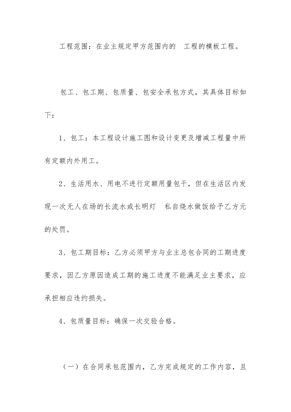 2024年劳务派遣劳动合同模板_第2页