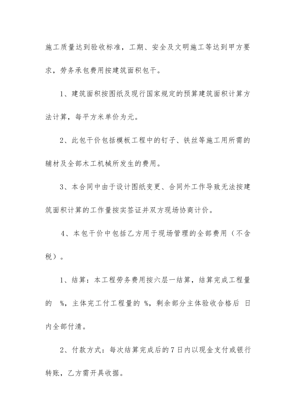 2024年劳务派遣劳动合同模板_第3页