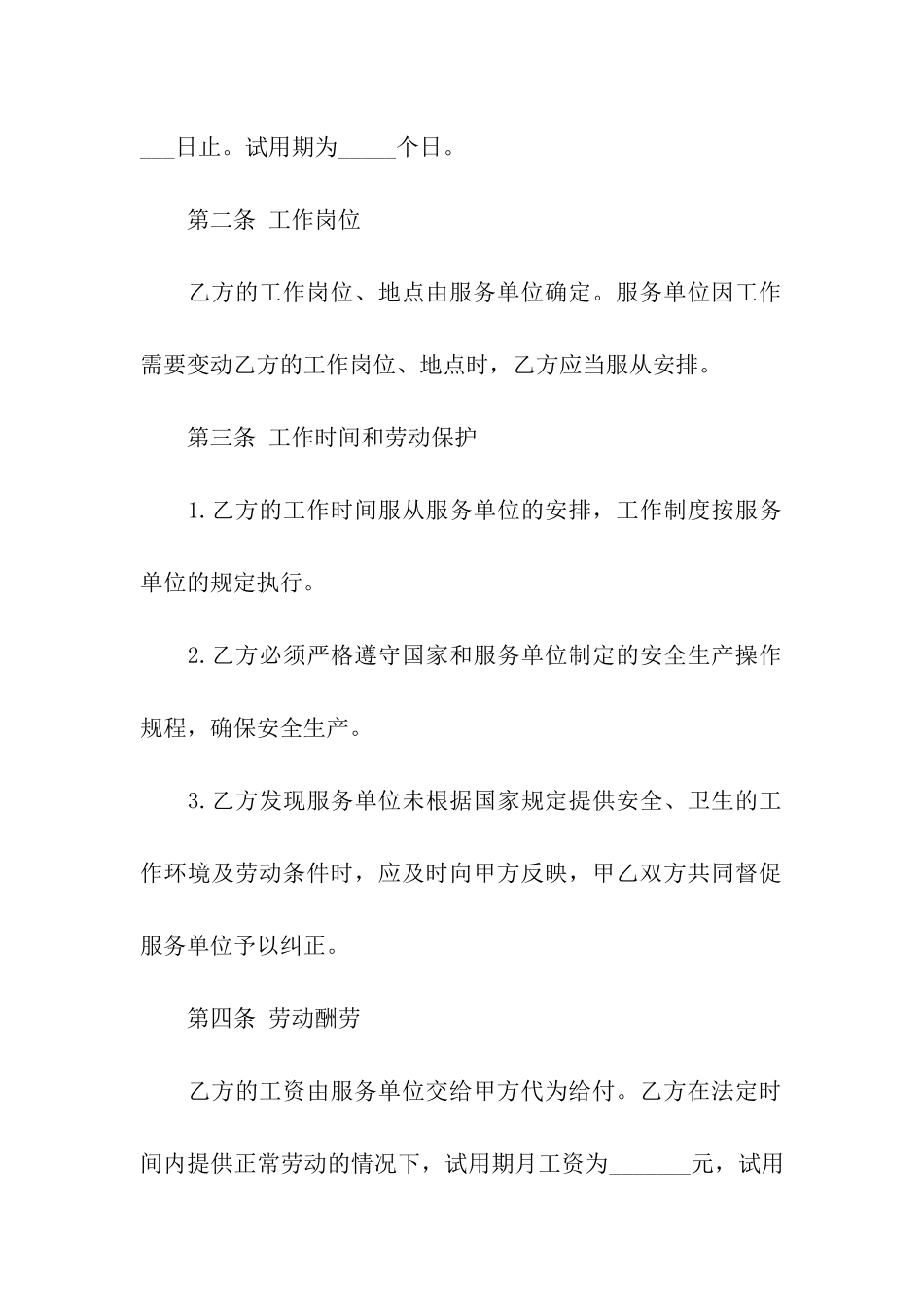 2024年劳务派遣合同_第2页