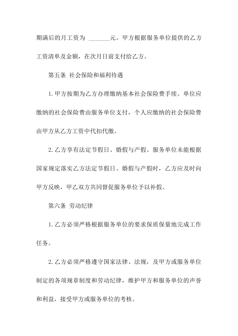 2024年劳务派遣合同_第3页